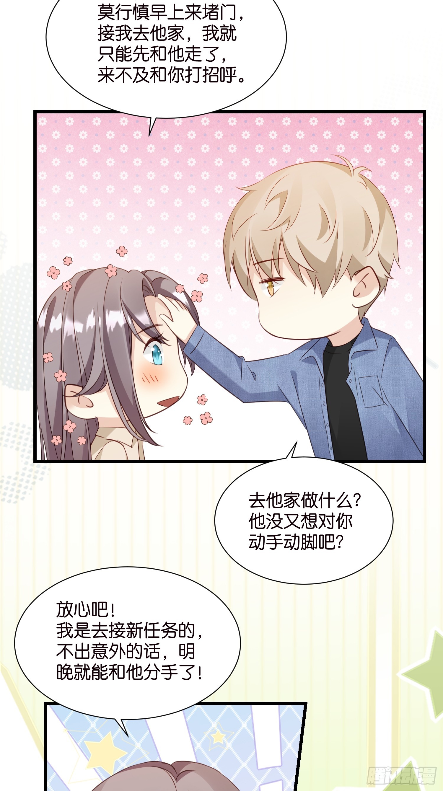 34 分手进行时-第35话