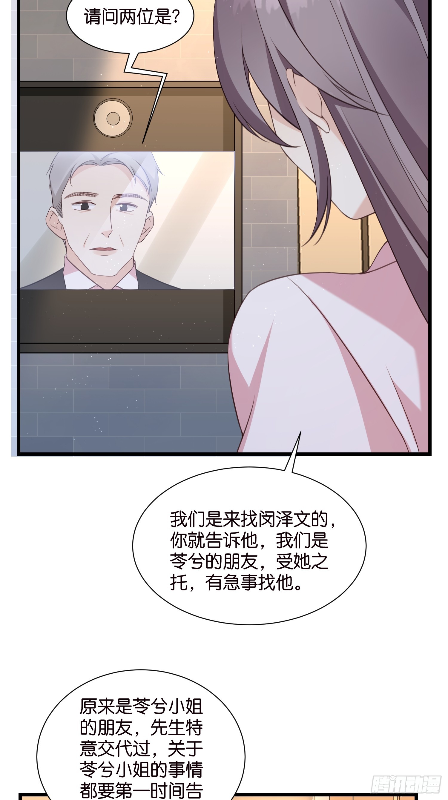 44 他不会反悔吧？-第45话