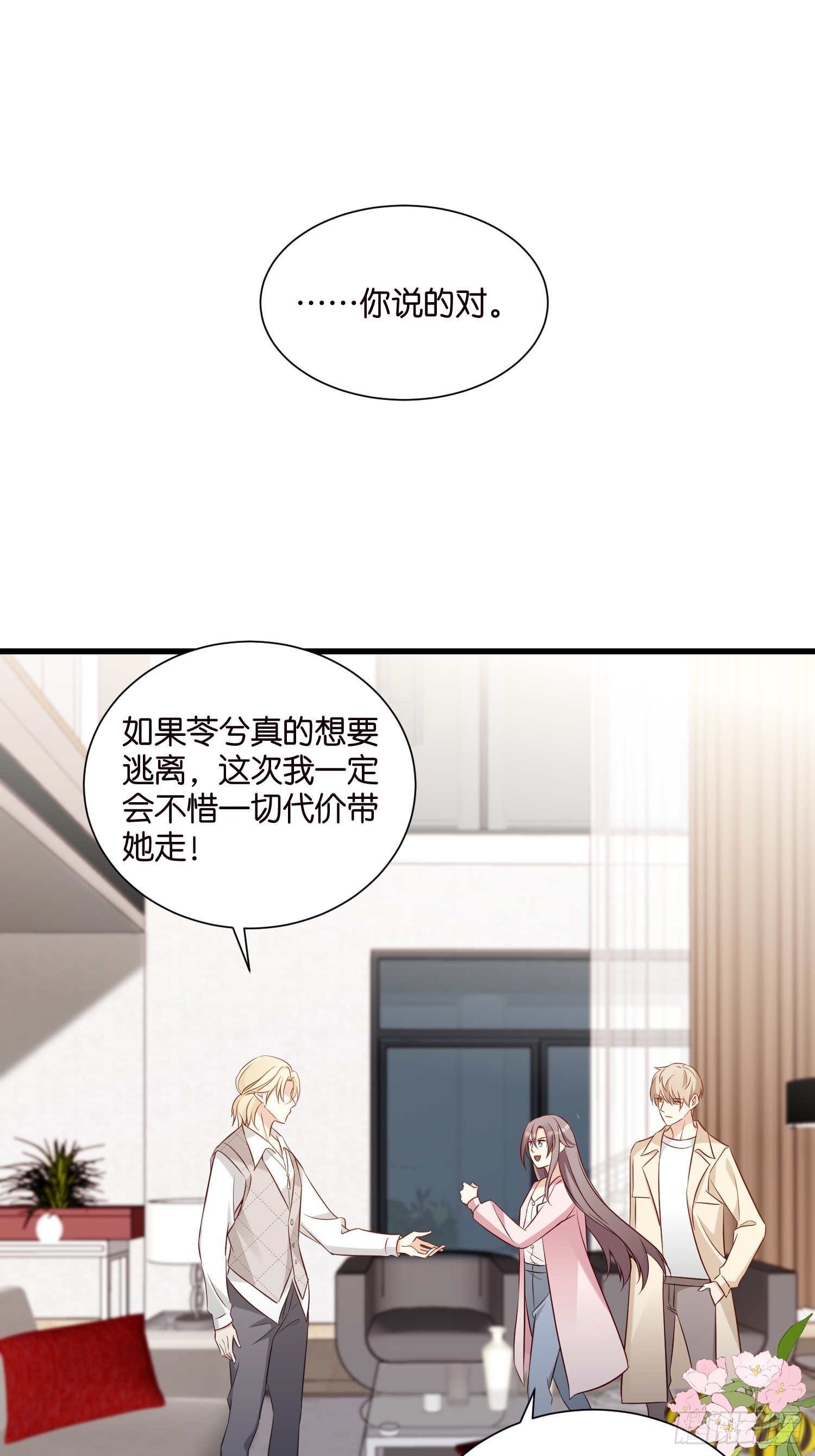 44 他不会反悔吧？-第45话