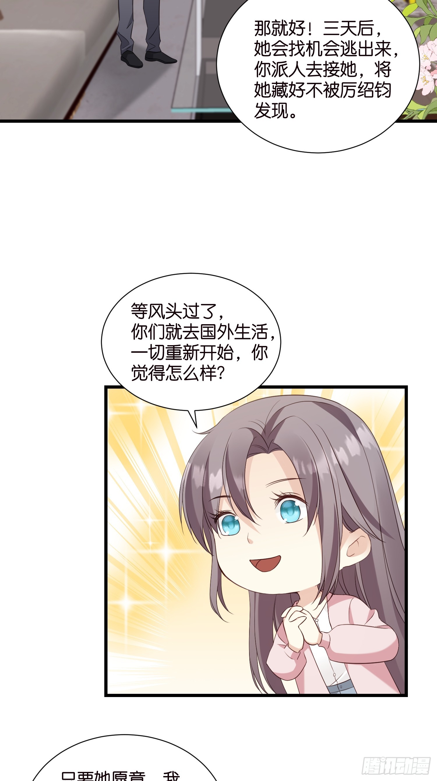 44 他不会反悔吧？-第45话