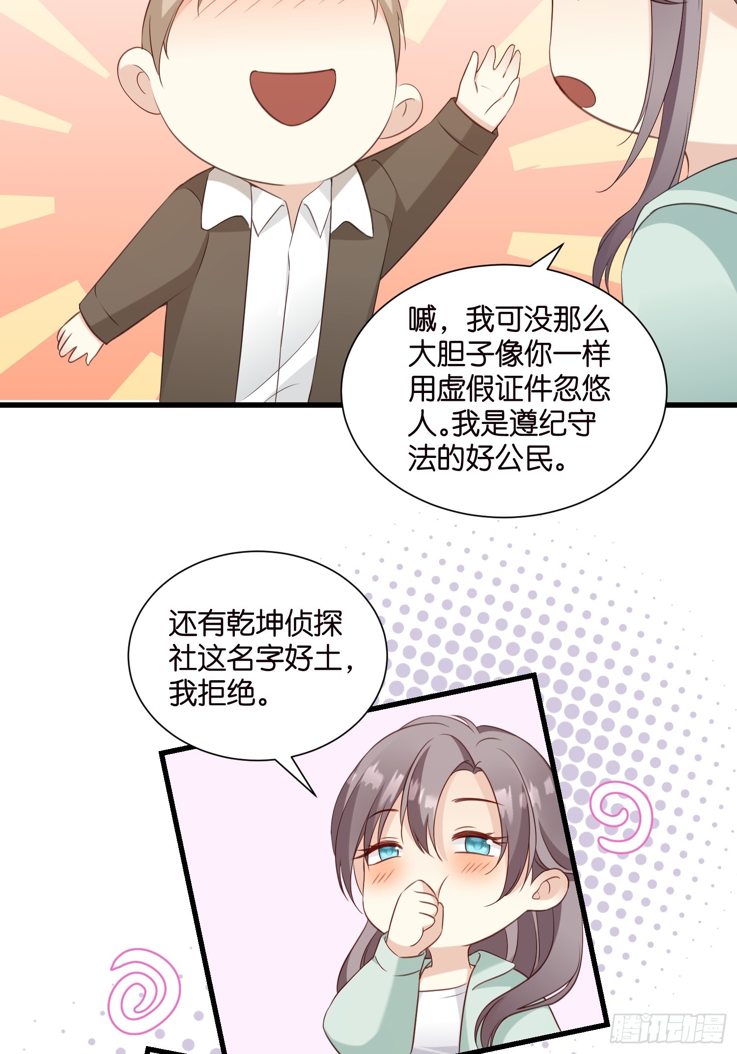 48 意外的突破口-第49话