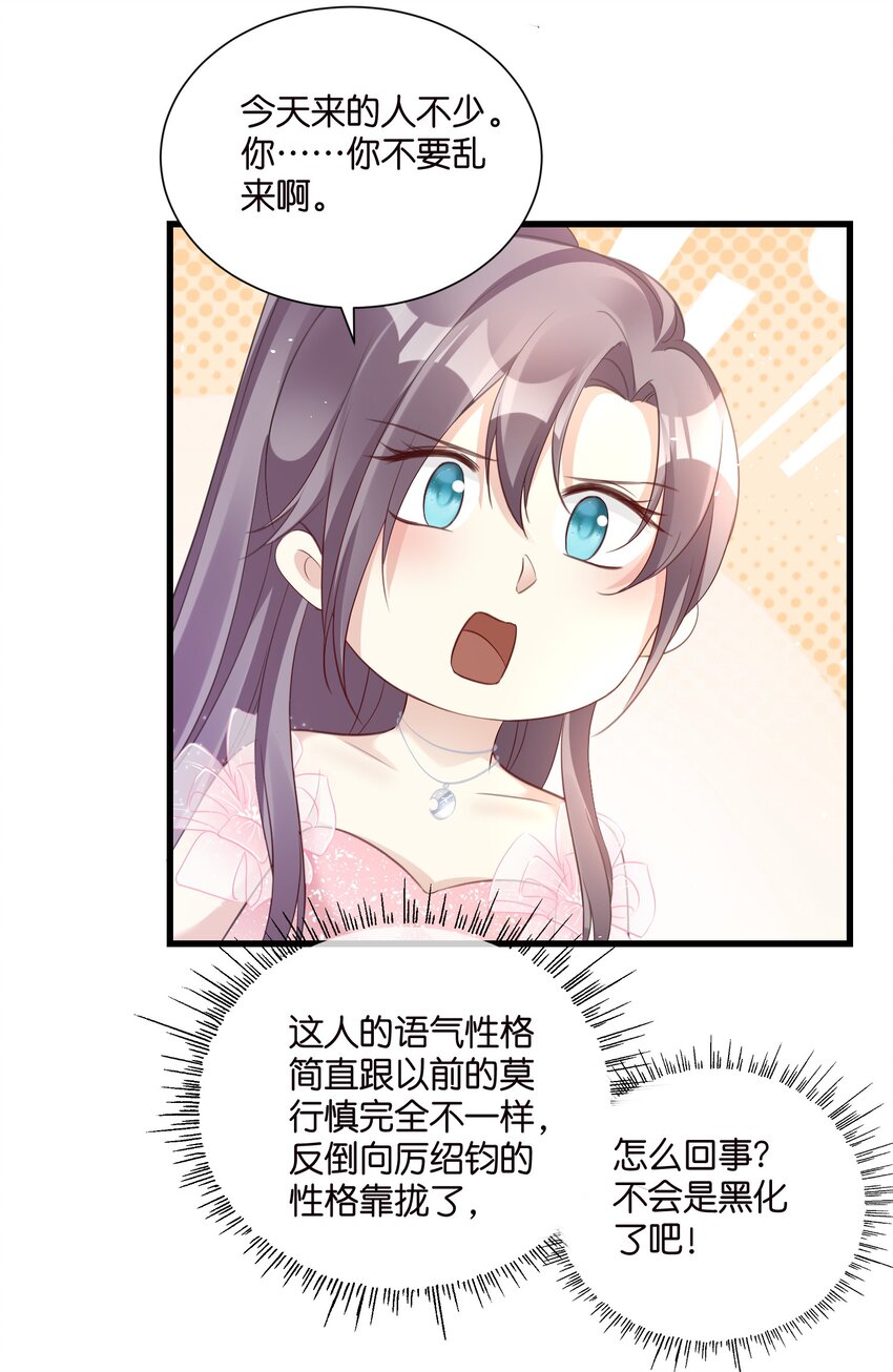 53 莫行慎黑化-第53话