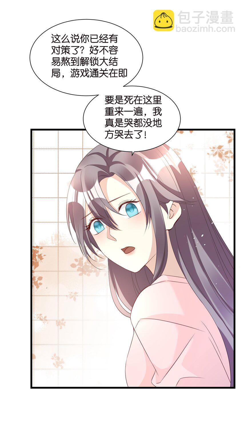 57 游戏终章开启-第57话