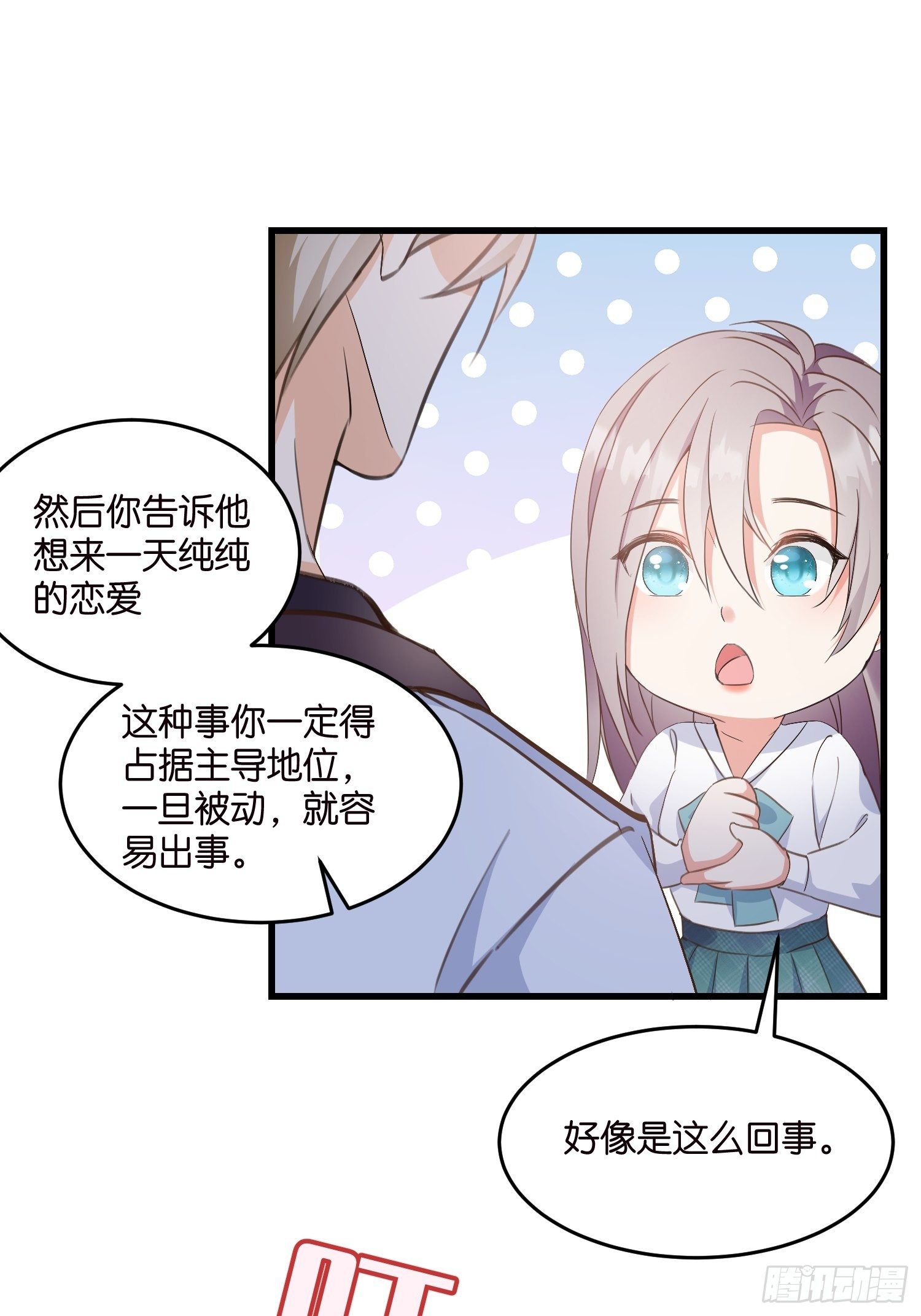 06 出谋划策-第7话