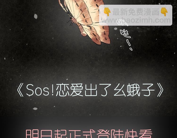 序章 :Sos！恋爱出了幺蛾子！(1/5)-第1话