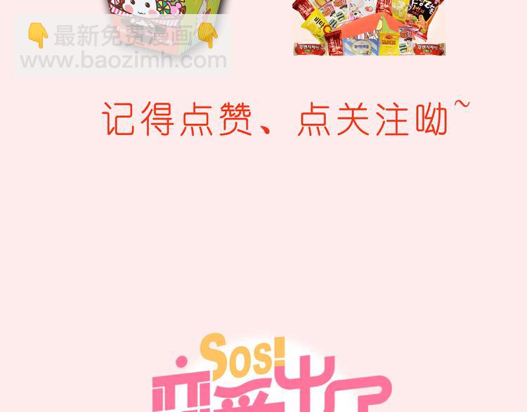 序章 :Sos！恋爱出了幺蛾子！(1/5)-第1话