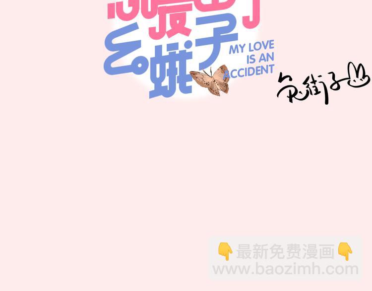 序章 :Sos！恋爱出了幺蛾子！(1/5)-第1话