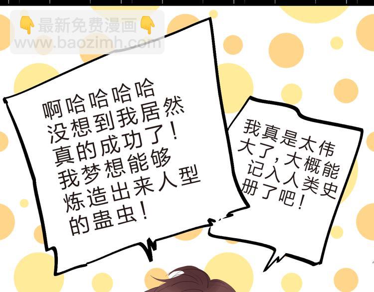 番外 我的蛾子不可能这么可爱-第13话