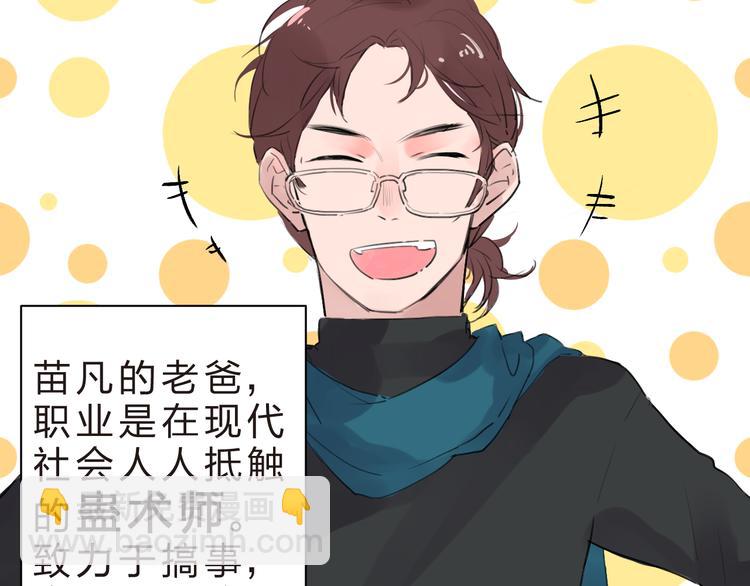 番外 我的蛾子不可能这么可爱-第13话