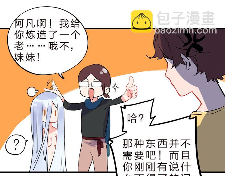 番外 我的蛾子不可能这么可爱-第13话