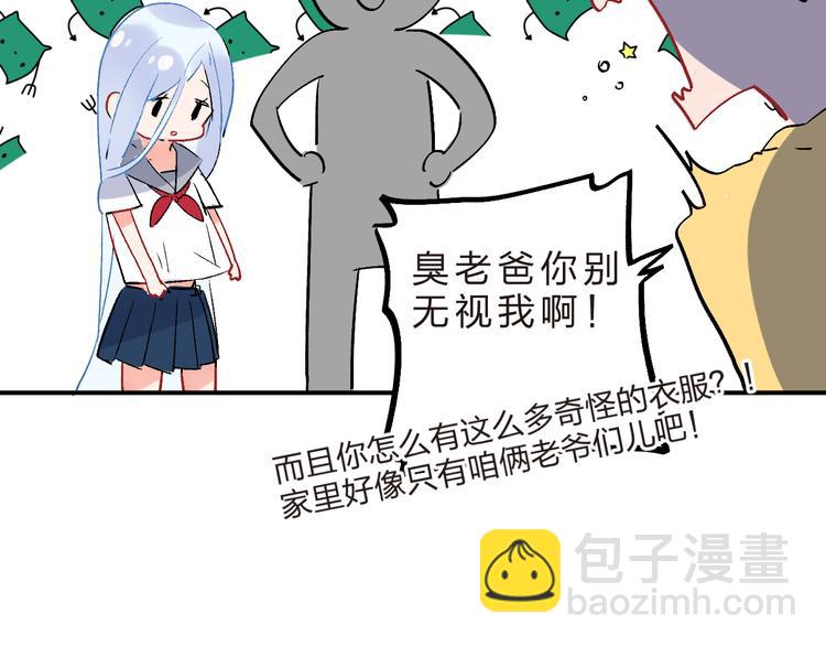 番外 我的蛾子不可能这么可爱-第13话