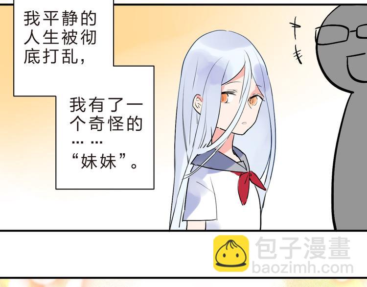 番外 我的蛾子不可能这么可爱-第13话