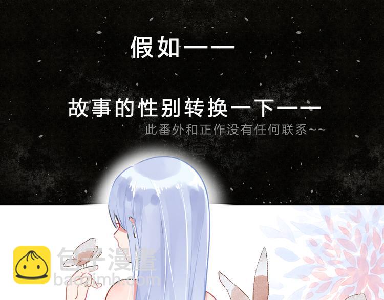 番外 我的蛾子不可能这么可爱-第13话
