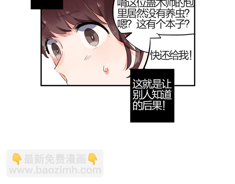 第2话 绝对不能被人知道的秘密(1/2)-第3话