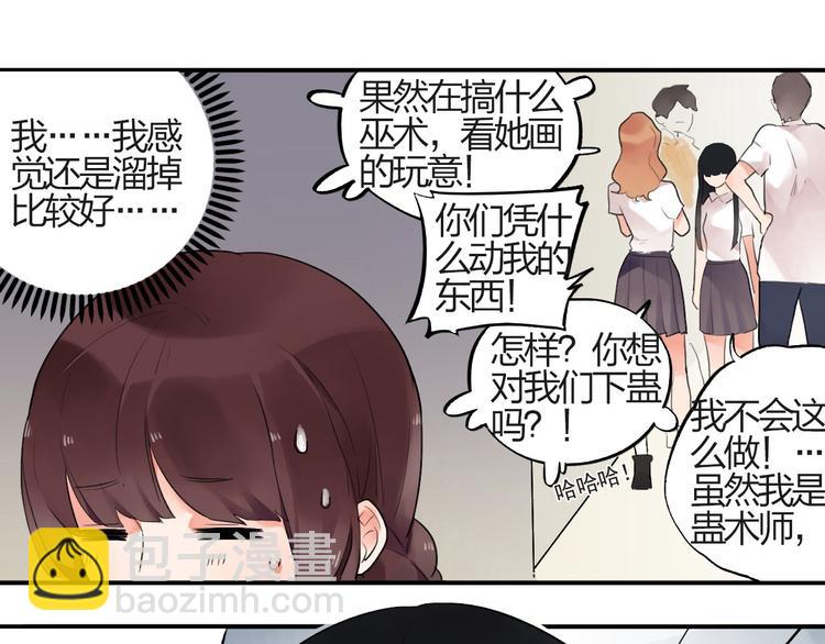 第2话 绝对不能被人知道的秘密(1/2)-第3话