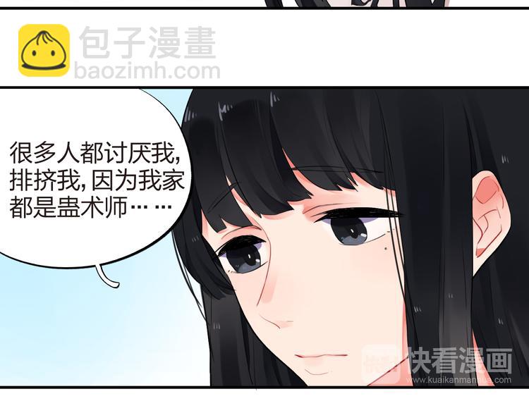 第8话 小小蛊虫(1/2)-第9话