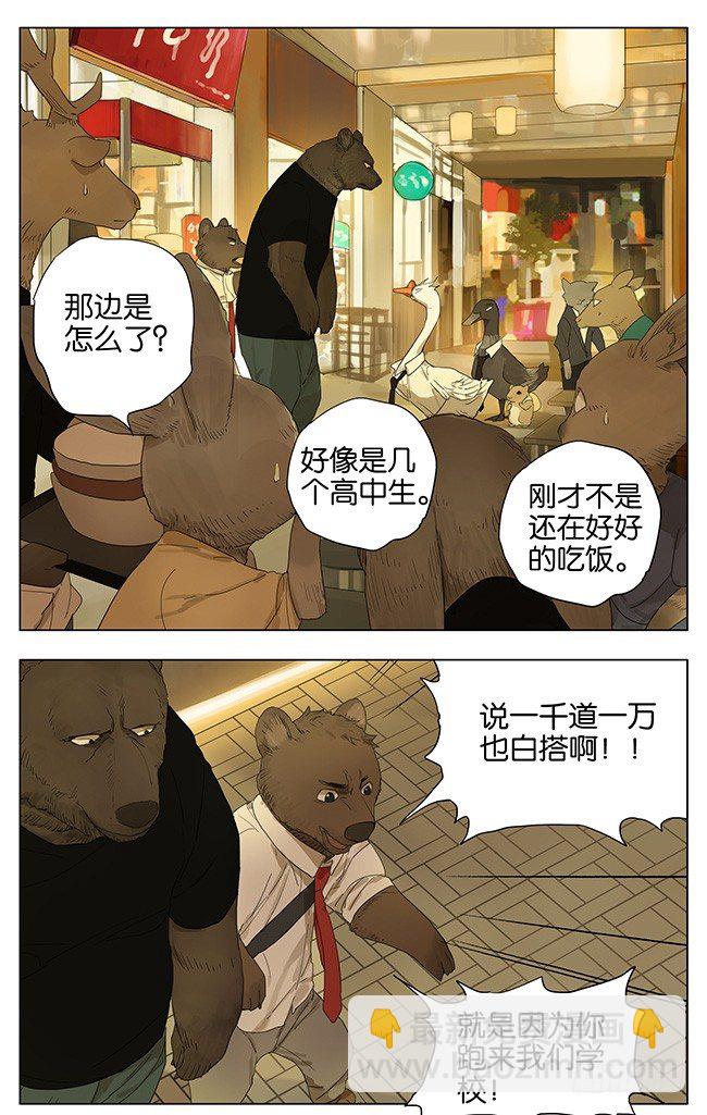 闭上你的熊嘴-第101话