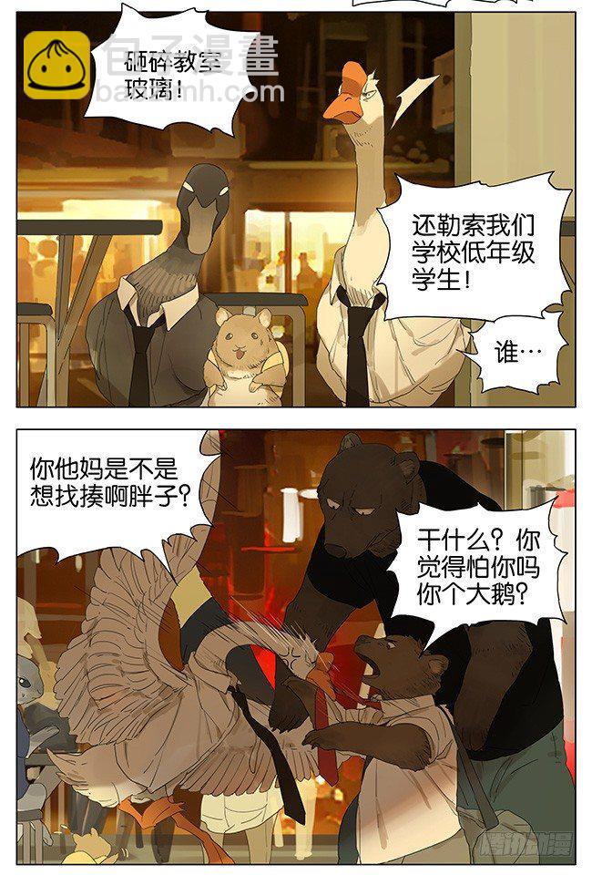 闭上你的熊嘴-第101话