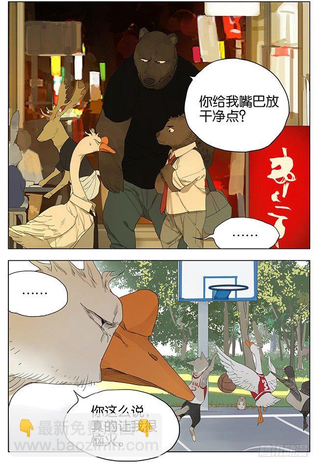 闭上你的熊嘴-第101话