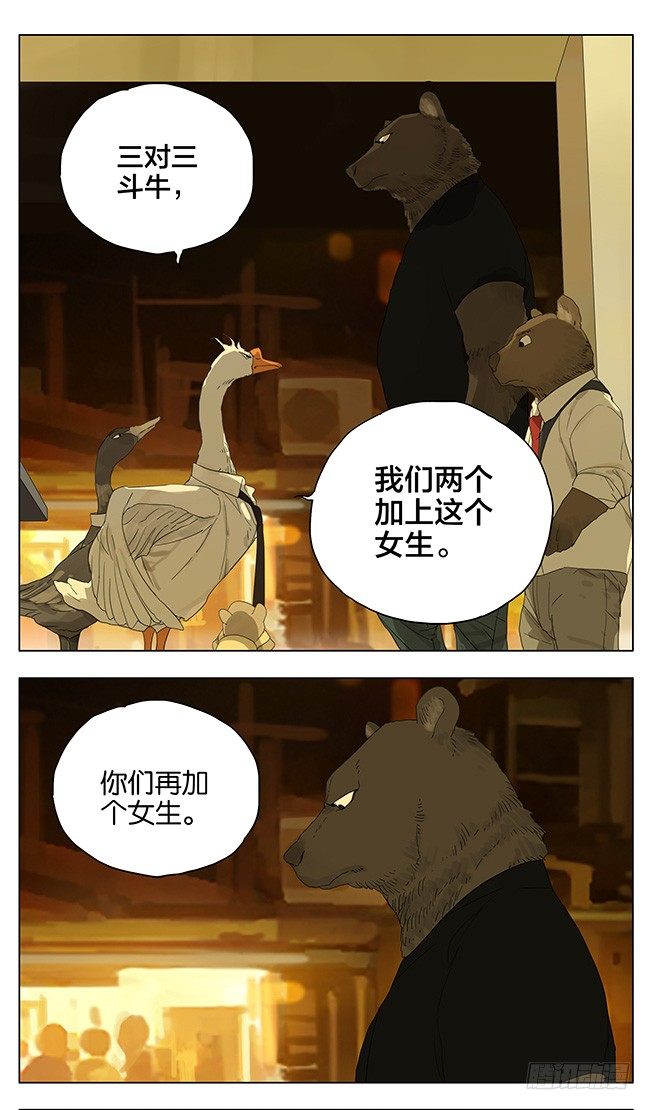 输了向我道歉-第103话