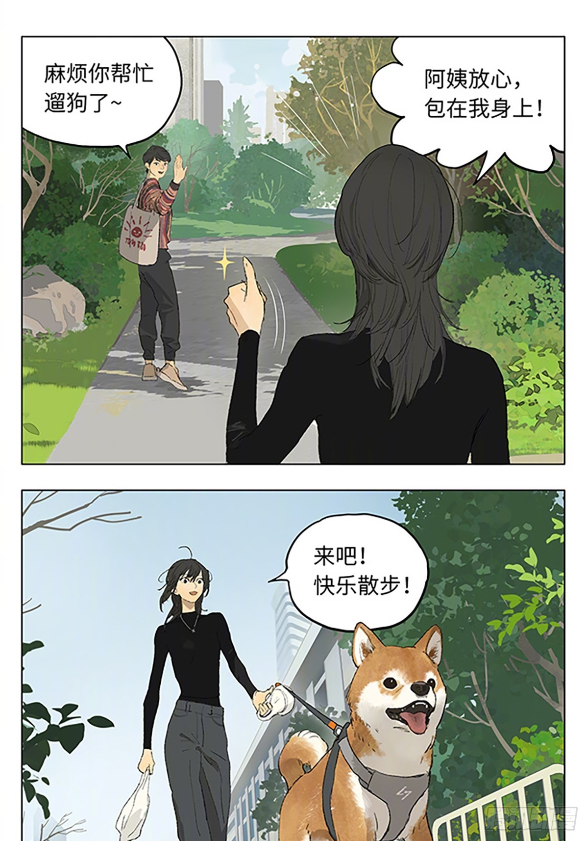 帮忙遛狗-第205话