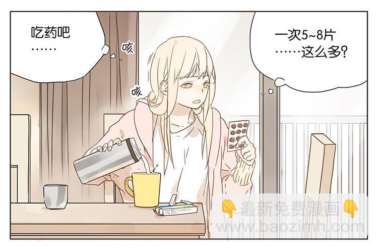 秋瞳感冒了-第25话
