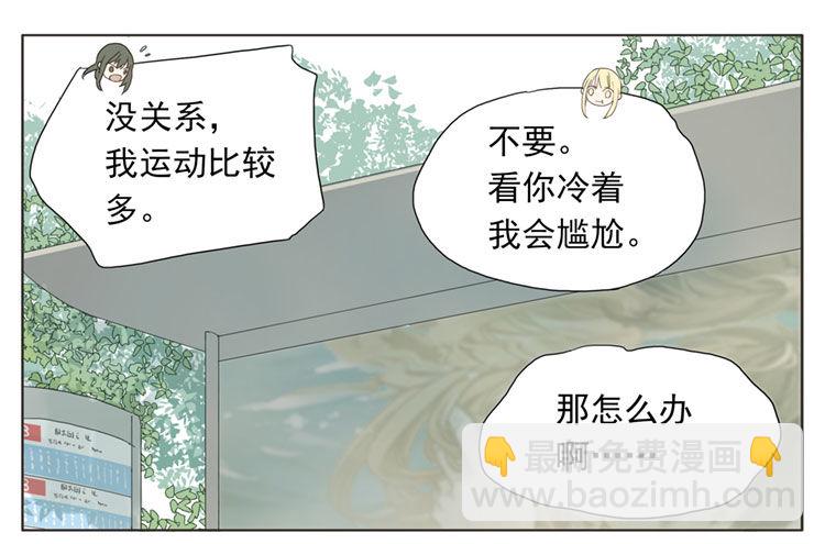 你帮我挡风吧-第45话