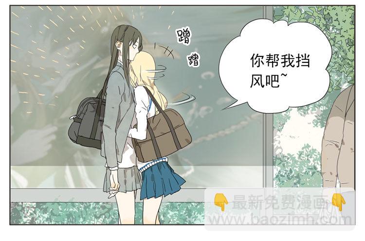 你帮我挡风吧-第45话