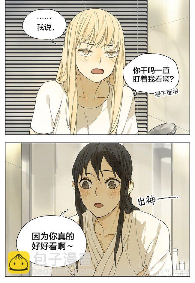 你真的好好看啊-第95话