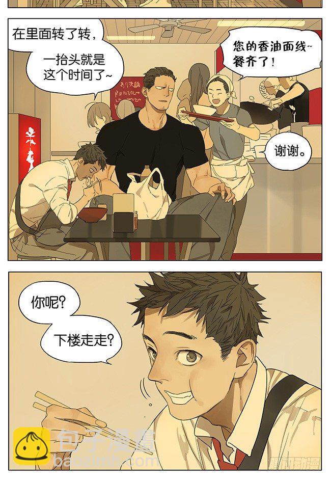 学长你怎么在这里-第97话