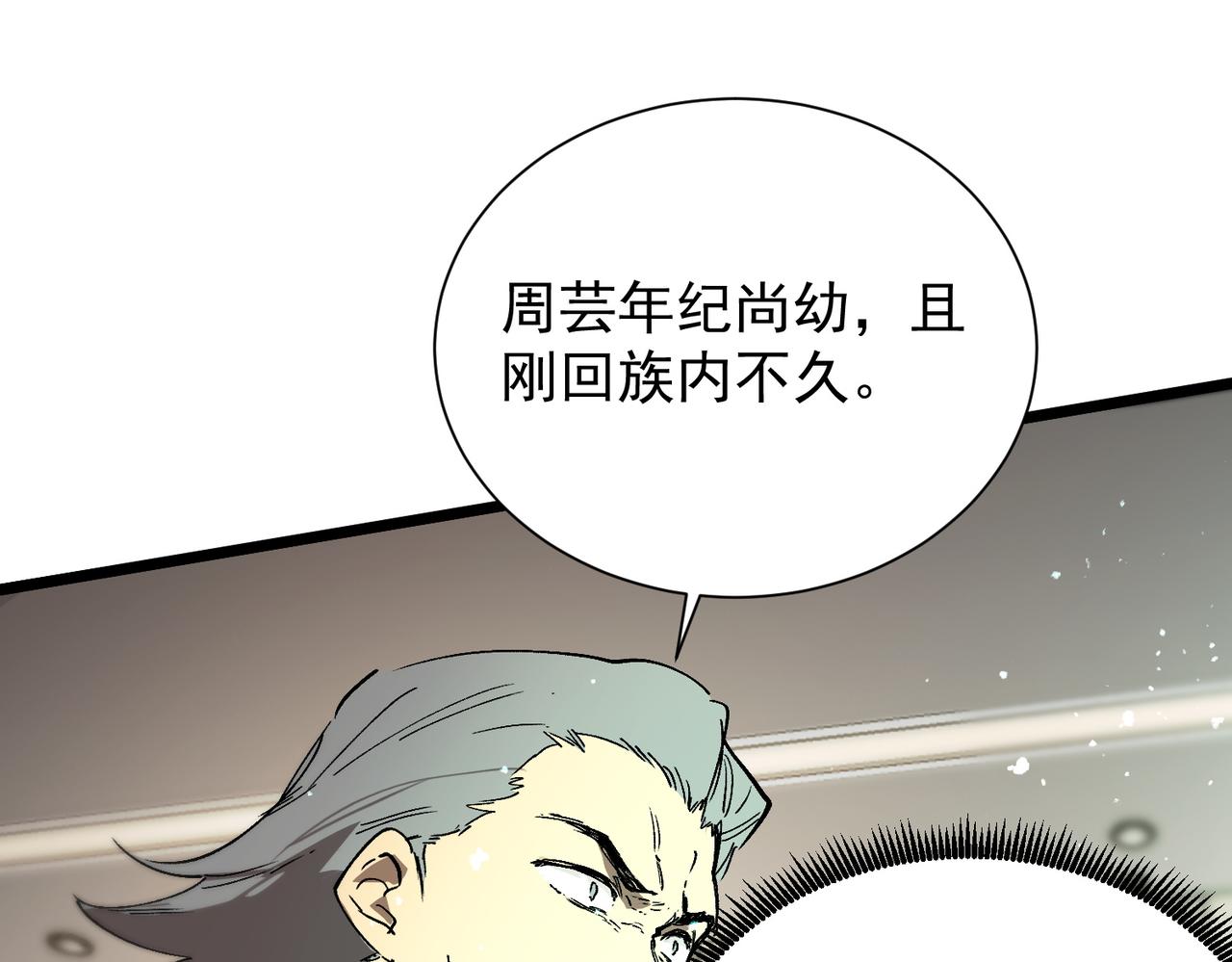第111话 周家继承人（中）(1/4)-第111话