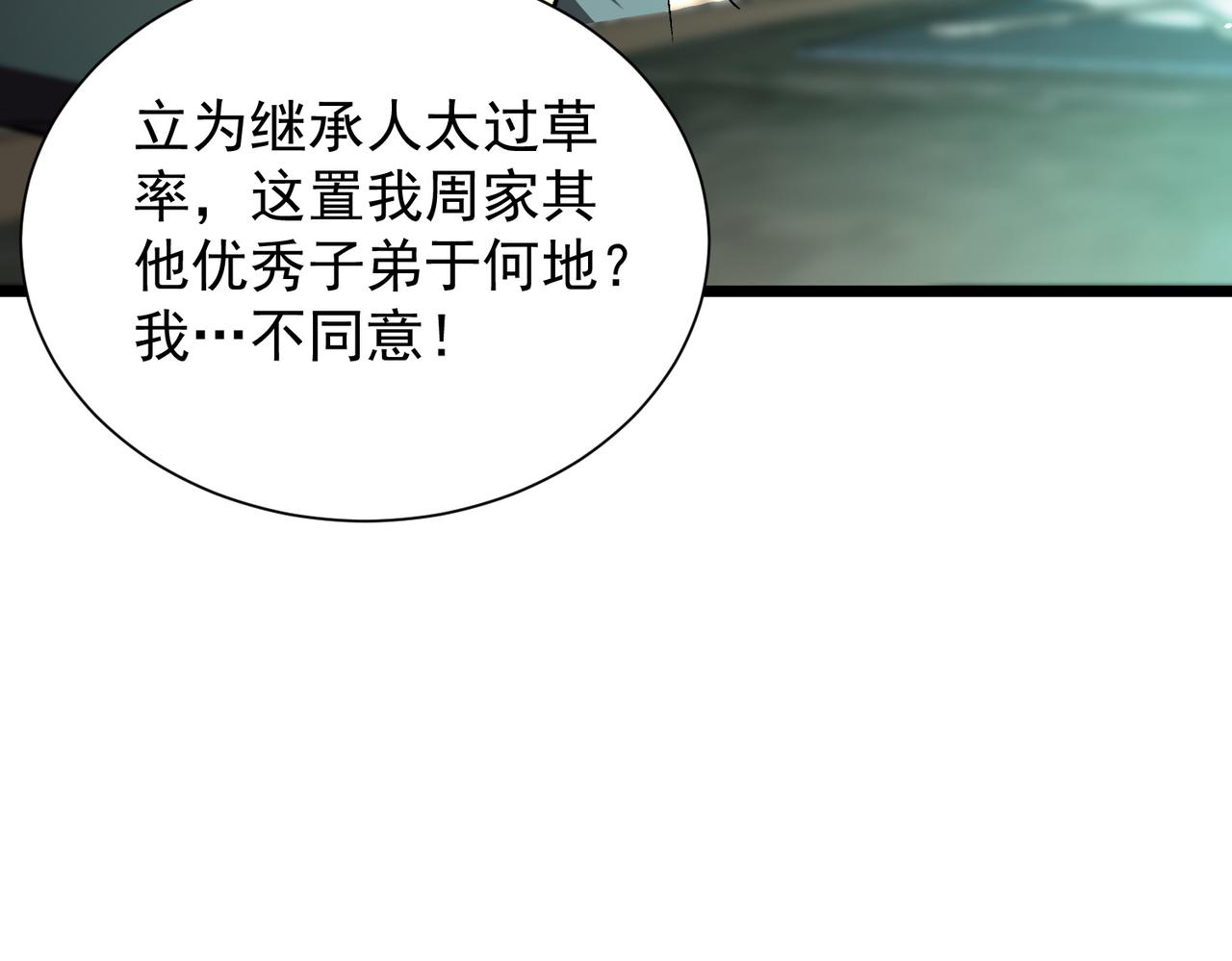 第111话 周家继承人（中）(1/4)-第111话
