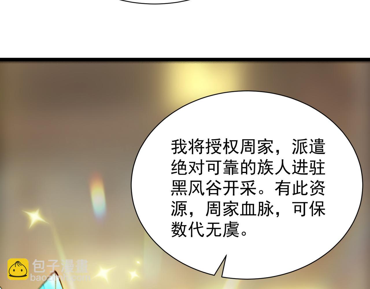 第111话 周家继承人（中）(1/4)-第111话