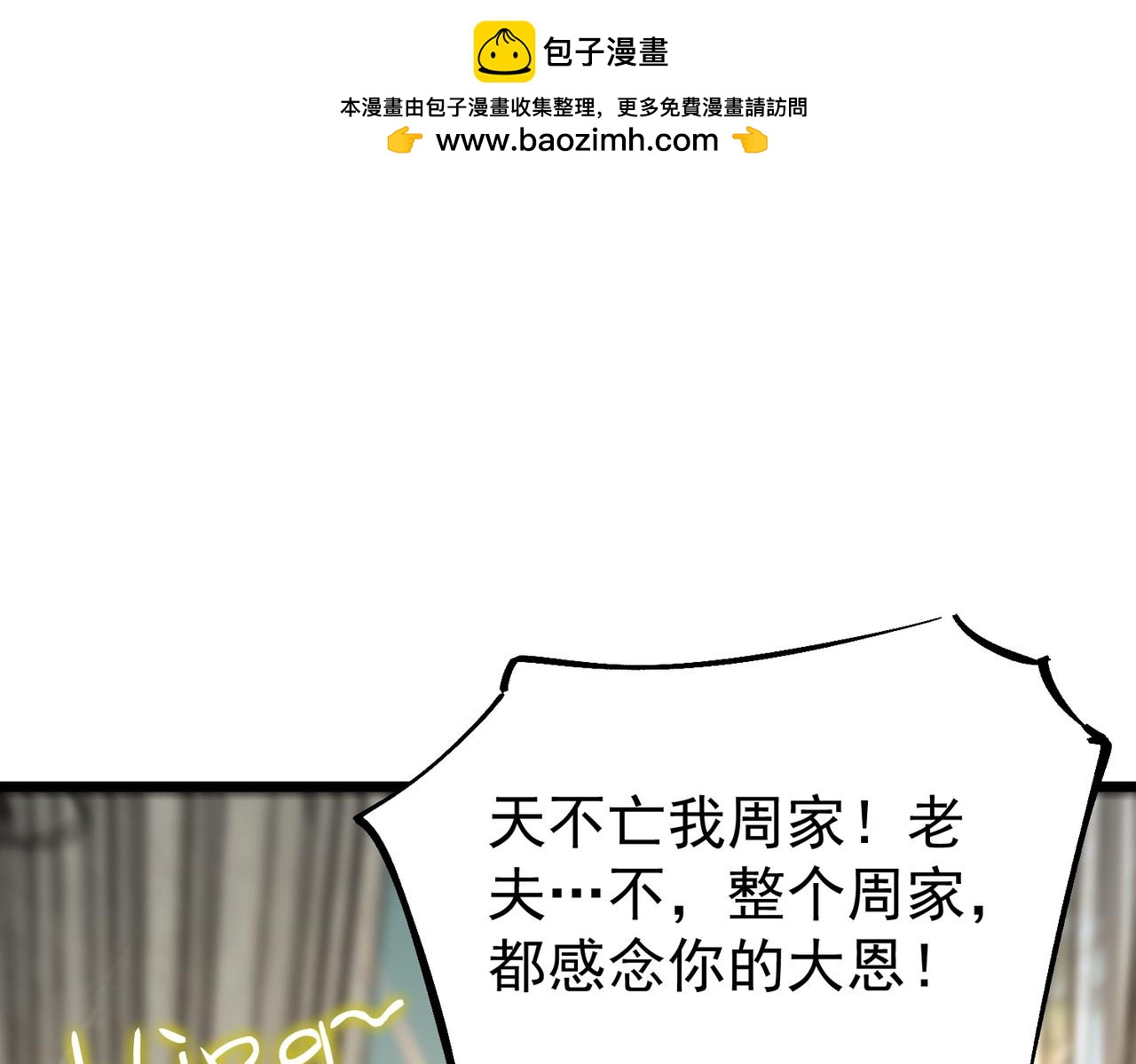 第111话 周家继承人（中）(1/4)-第111话