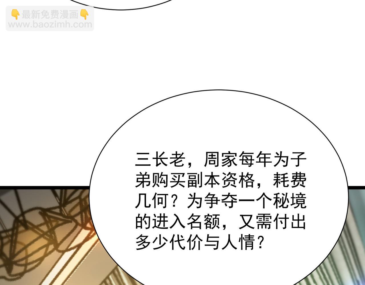 第111话 周家继承人（中）(1/4)-第111话