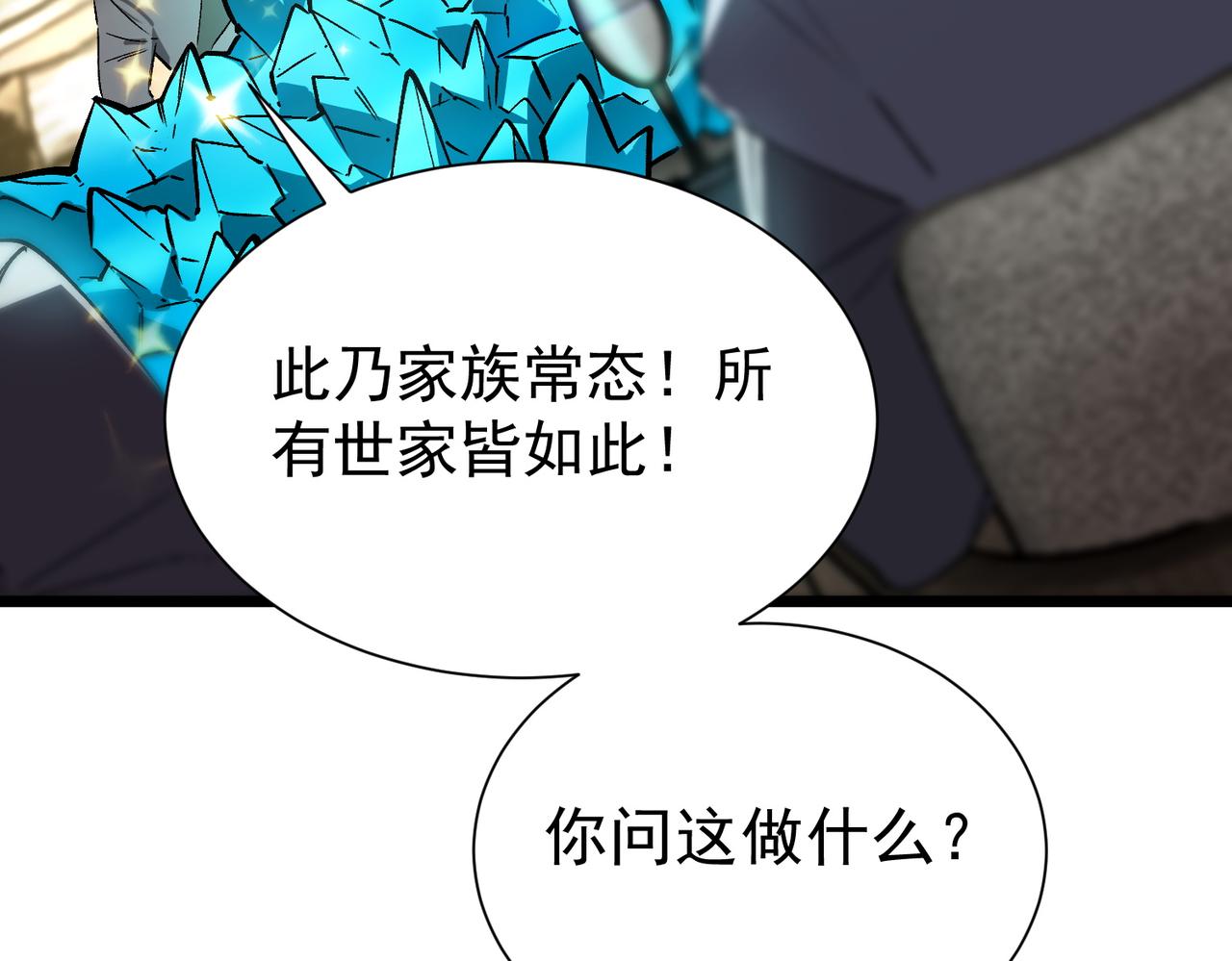 第111话 周家继承人（中）(1/4)-第111话