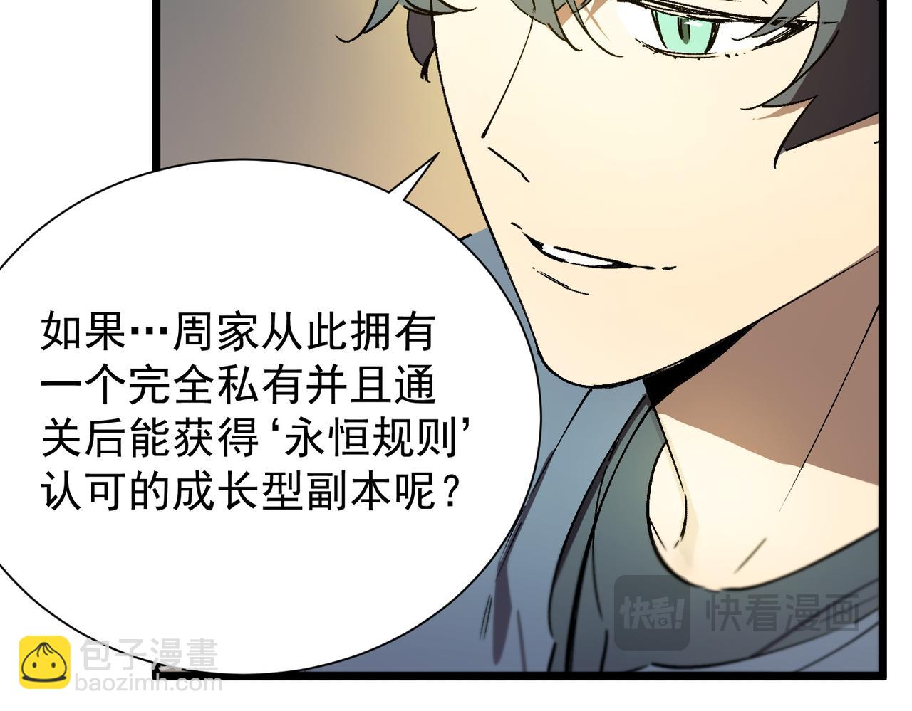 第111话 周家继承人（中）(1/4)-第111话
