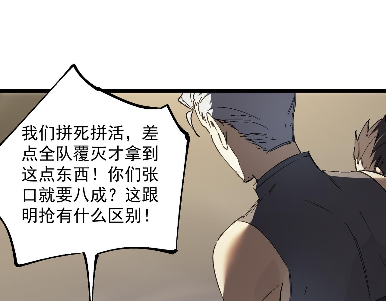 第117话 恶狼公会（下）(1/4)-第117话