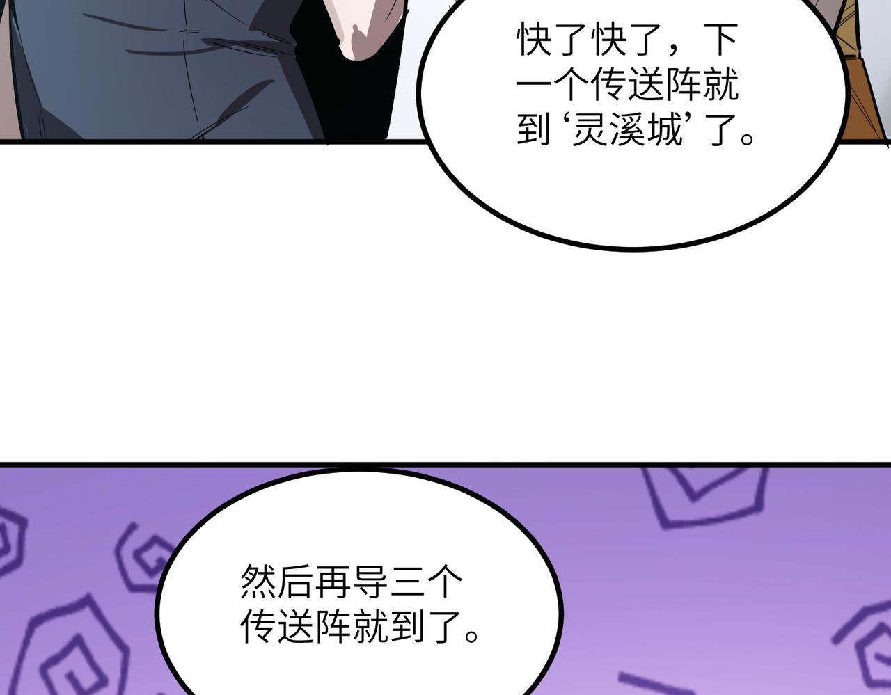 第119话 登天道派（上）(1/4)-第119话
