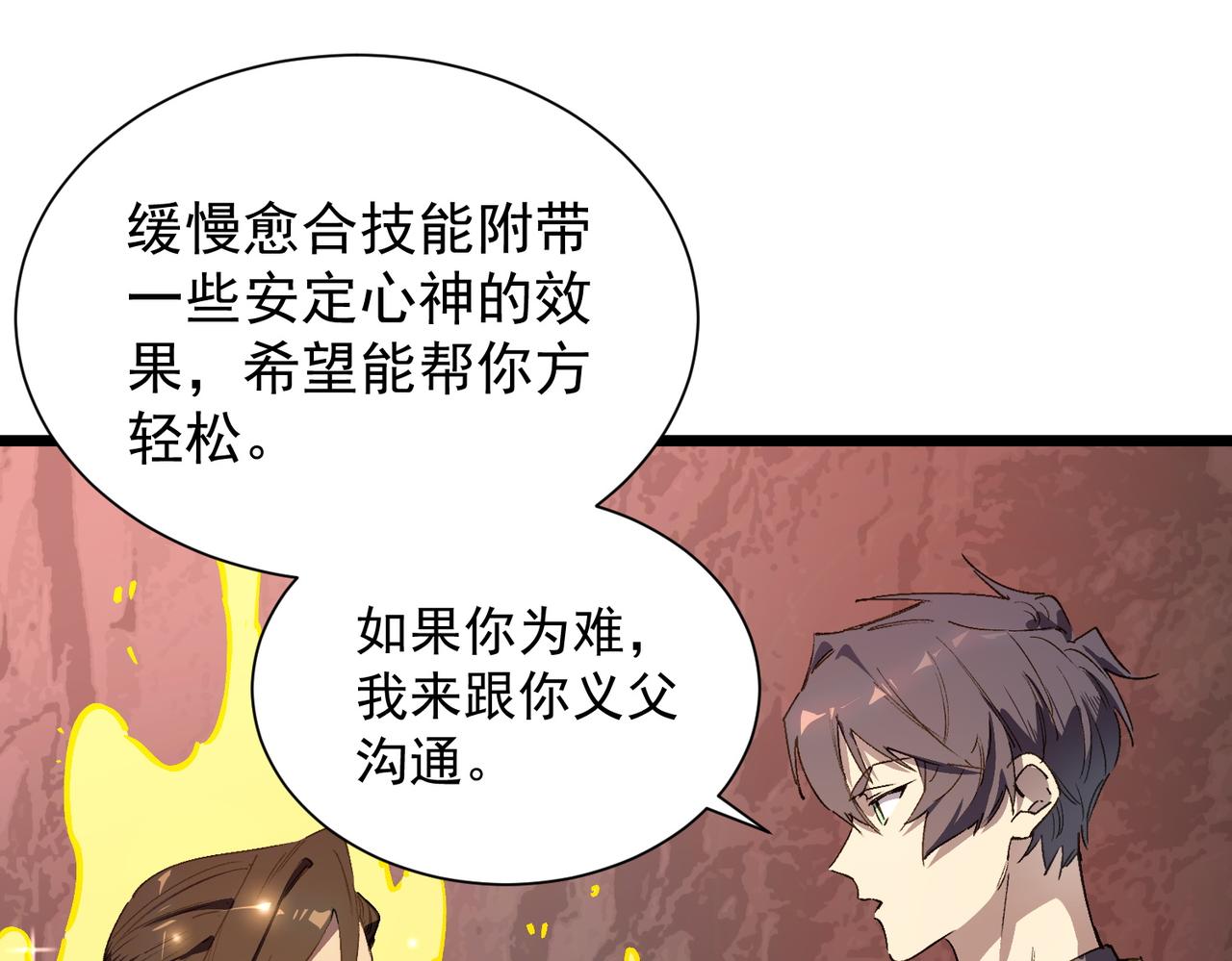 第129话 镇岳武皇（下）(1/4)-第129话