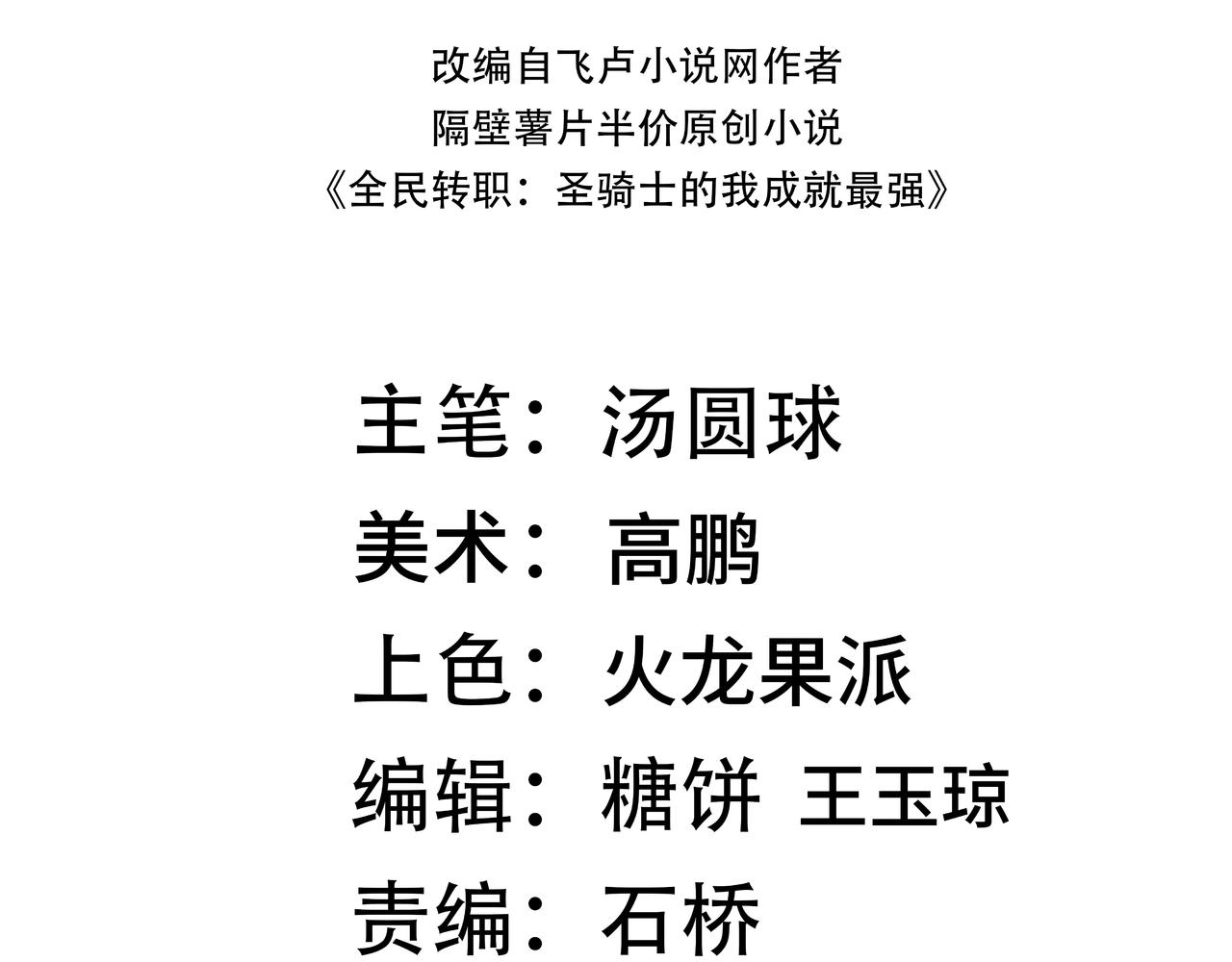 第129话 镇岳武皇（下）(1/4)-第129话