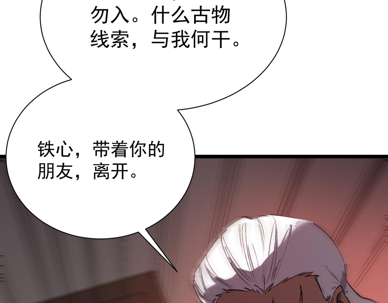 第129话 镇岳武皇（下）(1/4)-第129话