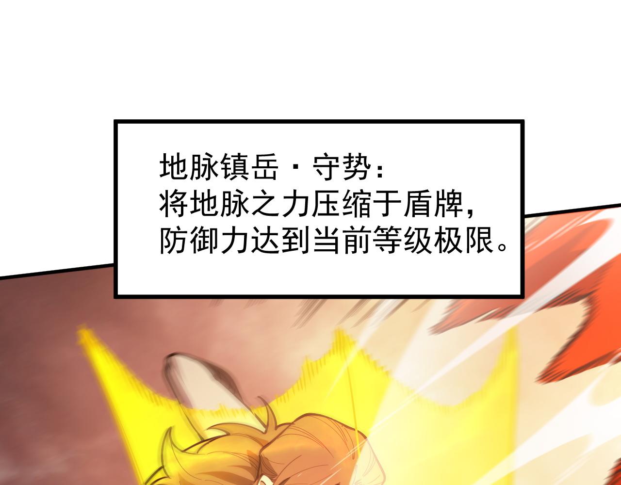 第133话 地脉镇岳(1/4)-第133话