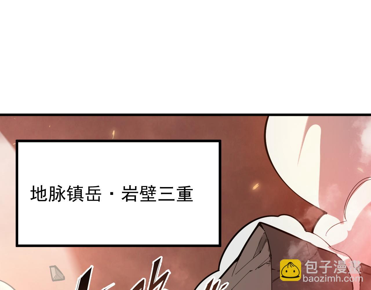 第133话 地脉镇岳(1/4)-第133话