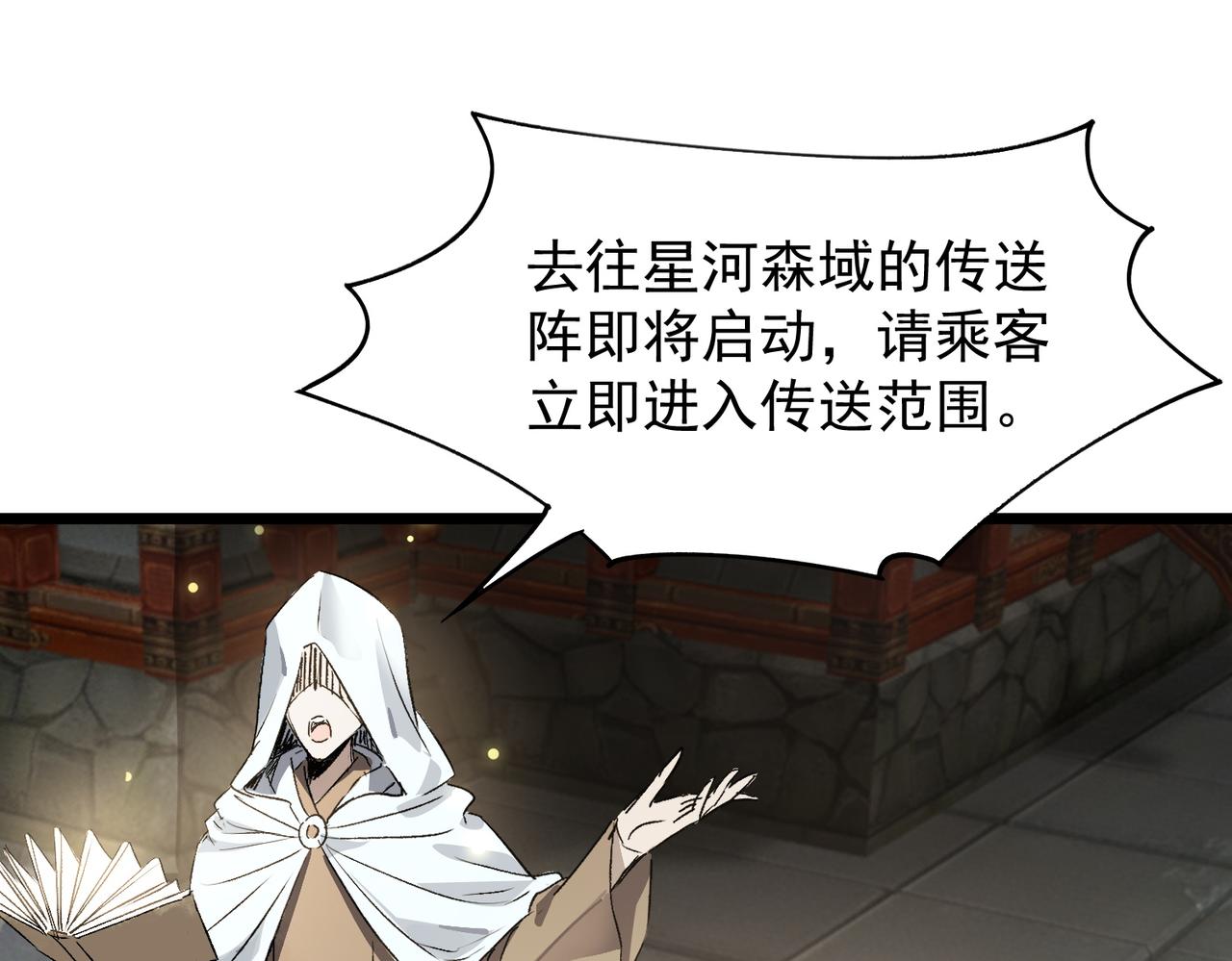 第138话 进入升星台（上）(1/4)-第139话