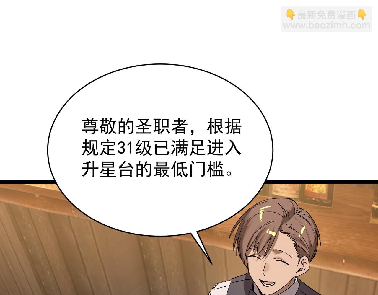 第138话 进入升星台（上）(1/4)-第139话
