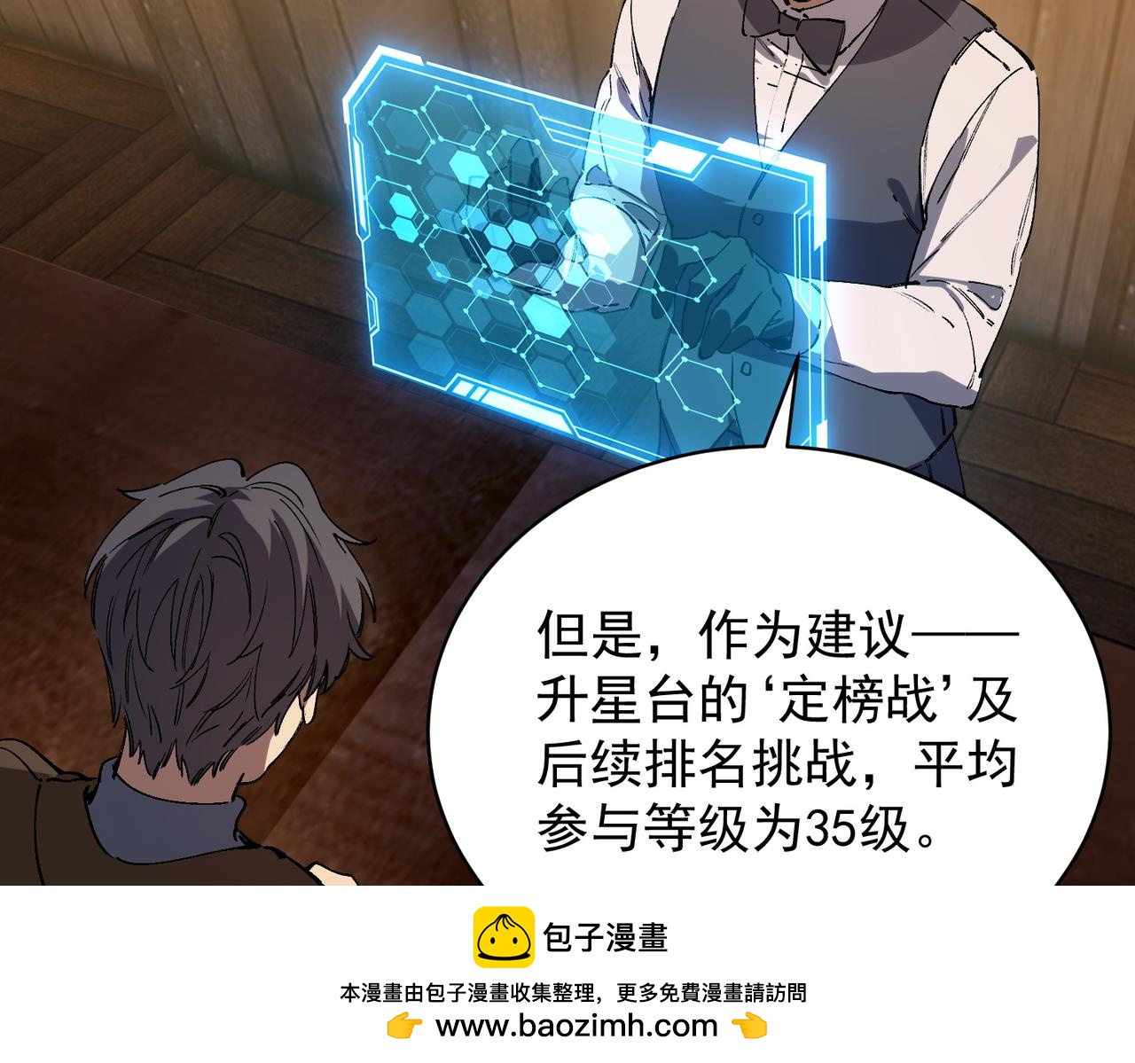 第138话 进入升星台（上）(1/4)-第139话