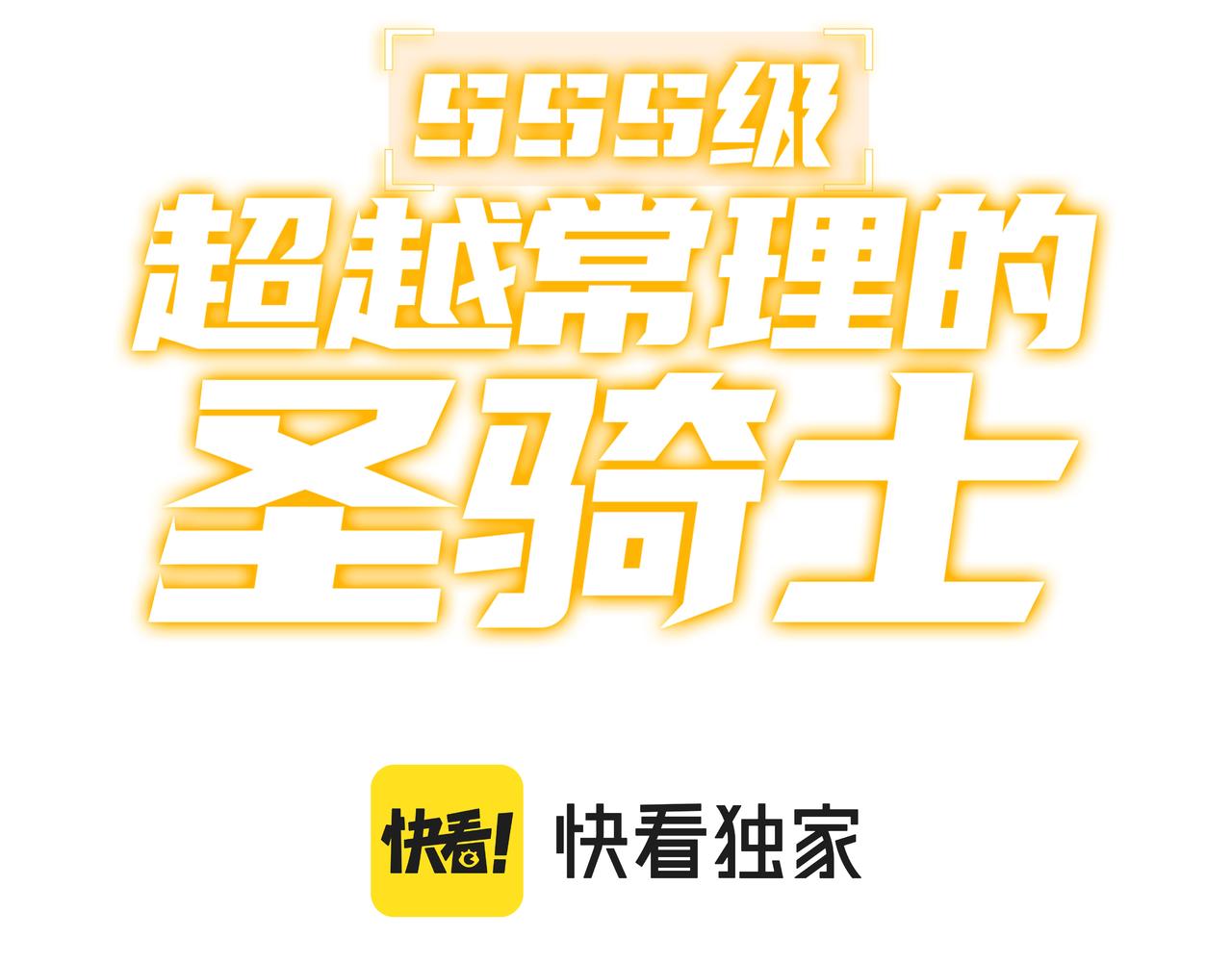 第75话 二转裁决者（上）(1/4)-第75话