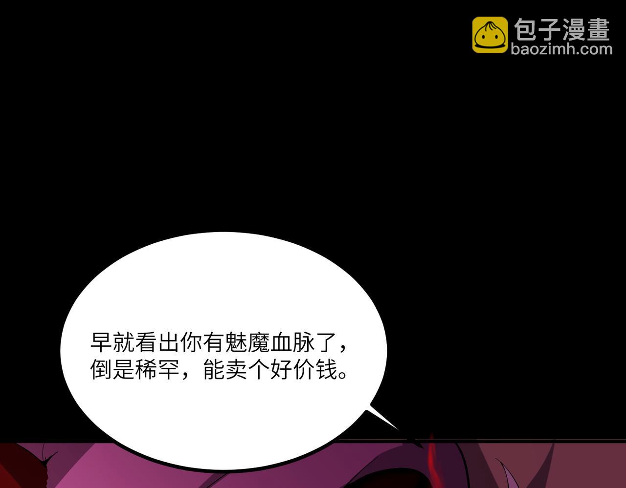 第81话 魅魔标本？（上）(1/4)-第81话