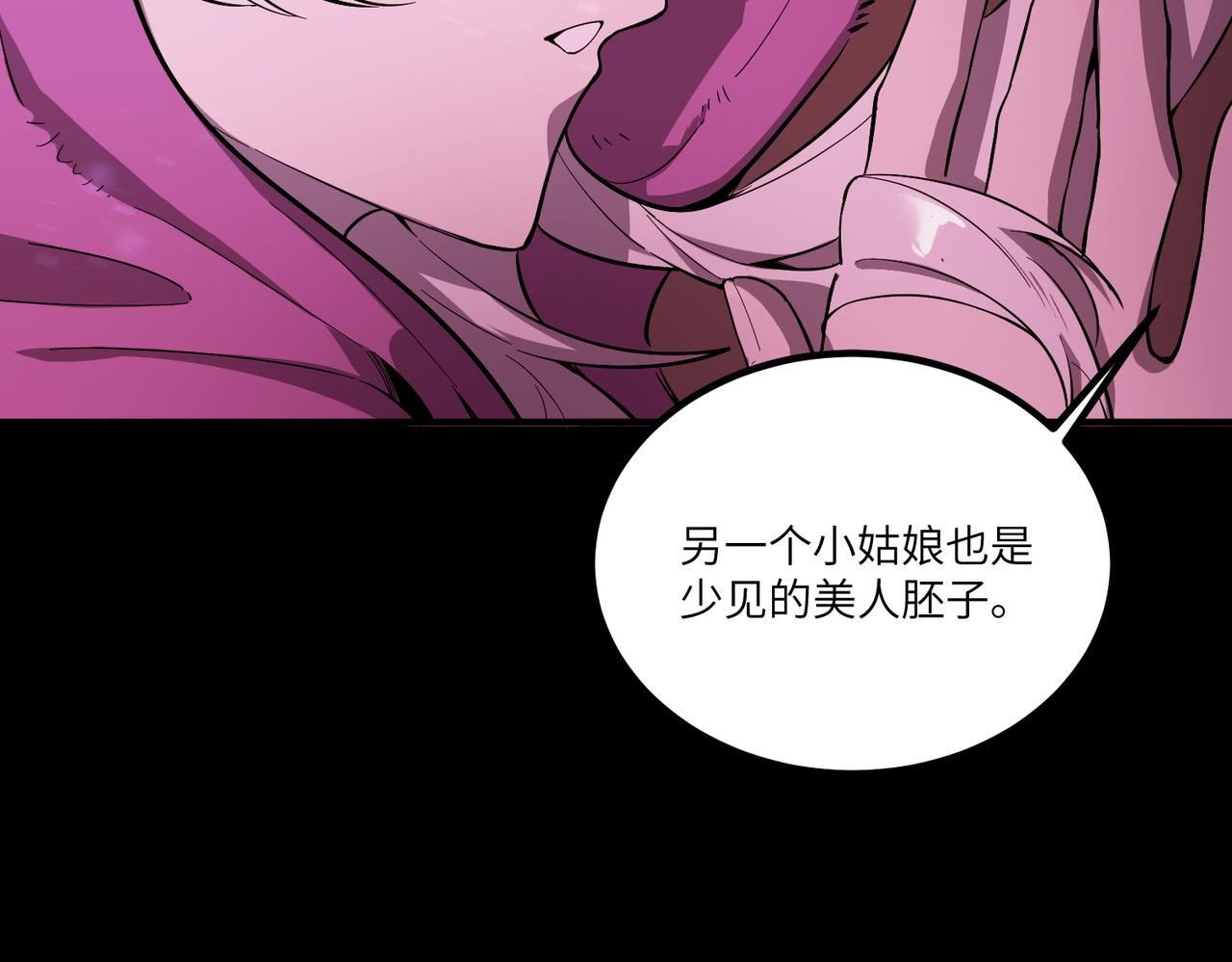 第81话 魅魔标本？（上）(1/4)-第81话